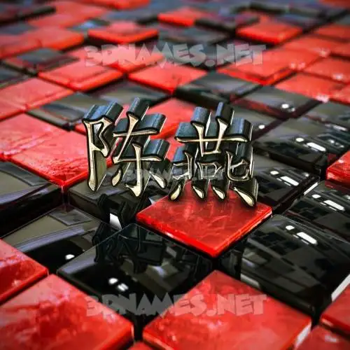 陈燕 in Red Checkered style - 3D name wallpaper 陈燕 in Red Checkered style - 3D name wallpaper