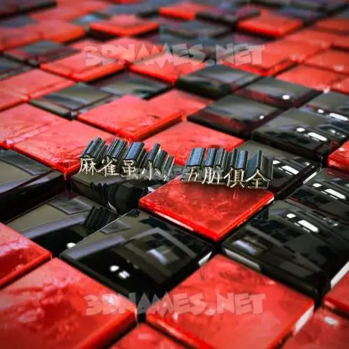 麻雀虽小，五脏俱全 in Red Checkered style - 3D name wallpaper