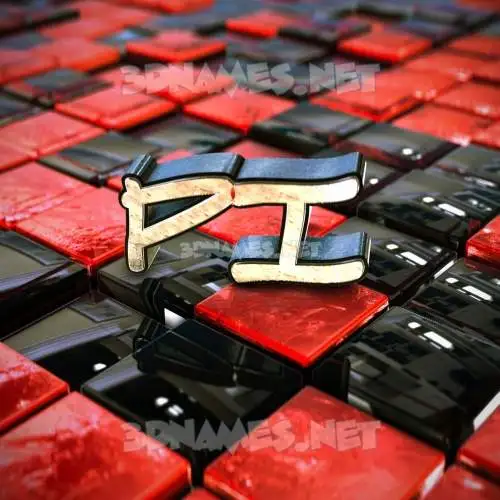 pi in Red Checkered style - 3D name wallpaper pi in Red Checkered style - 3D name wallpaper