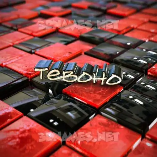teboho in Red Checkered style - 3D name wallpaper teboho in Red Checkered style - 3D name wallpaper