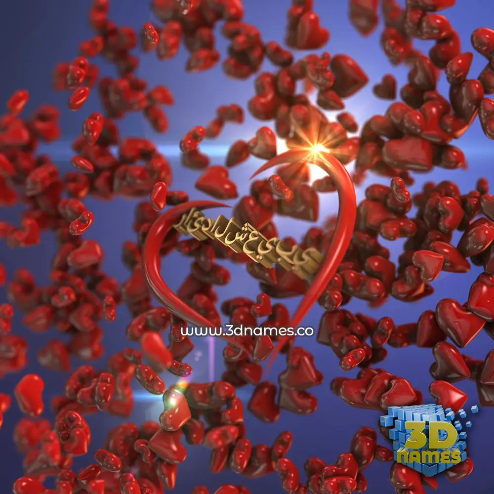 رائدالشعيبي in Hearts style - 3D name wallpaper