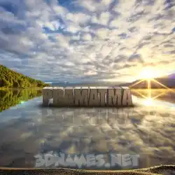 pramatma in Morning Sunrise style - 3D name wallpaper