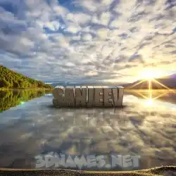 sanjeev in Morning Sunrise style - 3D name wallpaper