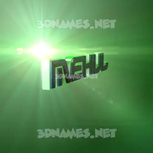 mehul in Green Light style - 3D name wallpaper mehul in Green Light style - 3D name wallpaper