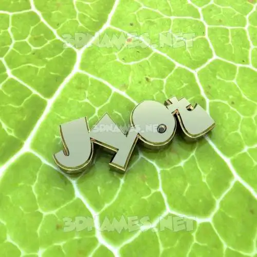 jyot in Gold Leaf style - 3D name wallpaper jyot in Gold Leaf style - 3D name wallpaper