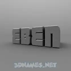 eben in Solid Grey style - 3D name wallpaper