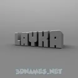 layka in Solid Grey style - 3D name wallpaper