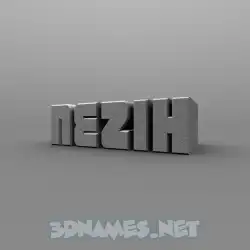 nezih in Solid Grey style - 3D name wallpaper