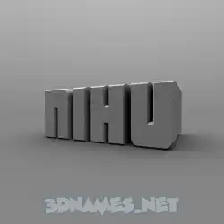 nihu in Solid Grey style - 3D name wallpaper