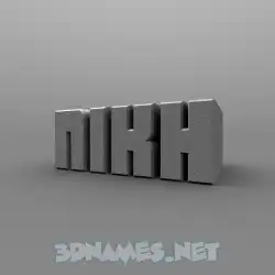 nikh in Solid Grey style - 3D name wallpaper