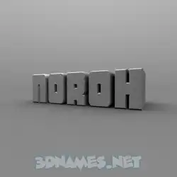 noroh in Solid Grey style - 3D name wallpaper