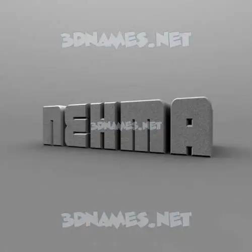 nehma in Solid Grey style - 3D name wallpaper nehma in Solid Grey style - 3D name wallpaper