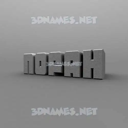 nofah in Solid Grey style - 3D name wallpaper nofah in Solid Grey style - 3D name wallpaper