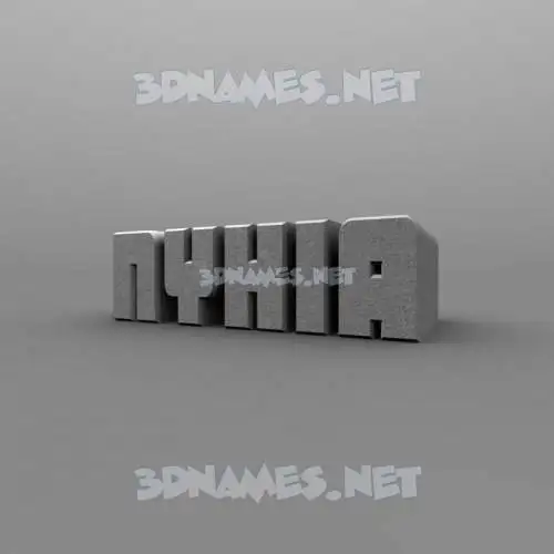 nykia in Solid Grey style - 3D name wallpaper nykia in Solid Grey style - 3D name wallpaper