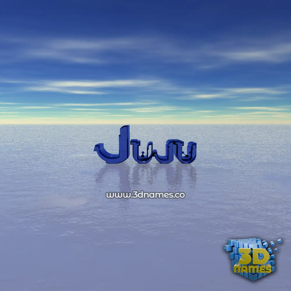 juju in Horizon style - 3D name wallpaper