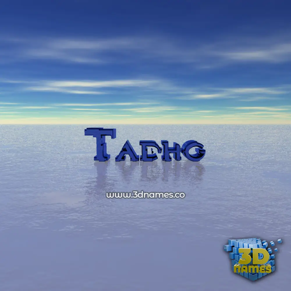 tadhg in Horizon style - 3D name wallpaper tadhg in Horizon style - 3D name wallpaper
