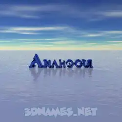 anahogui in Horizon style - 3D name wallpaper