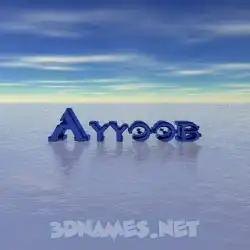 ayyoob in Horizon style - 3D name wallpaper