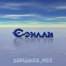 conaah in Horizon style - 3D name wallpaper