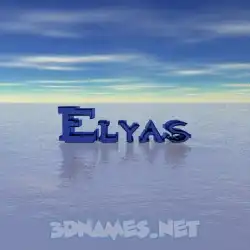 elyas in Horizon style - 3D name wallpaper