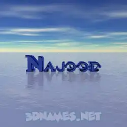 najood in Horizon style - 3D name wallpaper