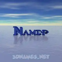 namdp in Horizon style - 3D name wallpaper