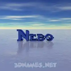 nebo in Horizon style - 3D name wallpaper