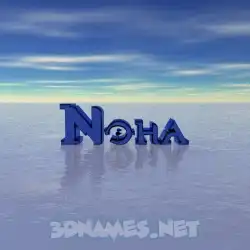noha in Horizon style - 3D name wallpaper