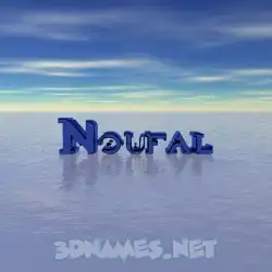 noufal in Horizon style - 3D name wallpaper