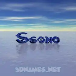 ssong in Horizon style - 3D name wallpaper