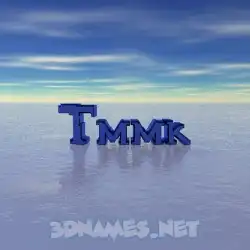 tmmk in Horizon style - 3D name wallpaper