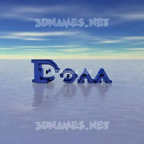 doaa in Horizon style - 3D name wallpaper doaa in Horizon style - 3D name wallpaper
