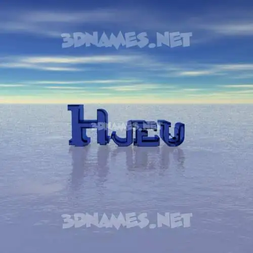 hjeu in Horizon style - 3D name wallpaper hjeu in Horizon style - 3D name wallpaper