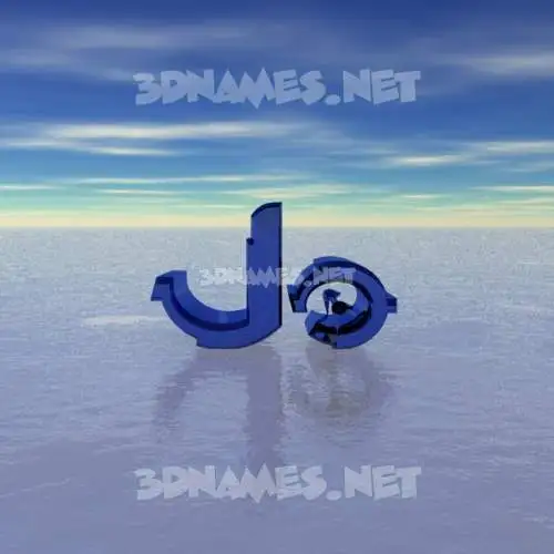 jo in Horizon style - 3D name wallpaper jo in Horizon style - 3D name wallpaper