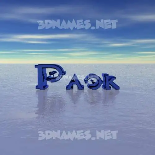 paok in Horizon style - 3D name wallpaper paok in Horizon style - 3D name wallpaper
