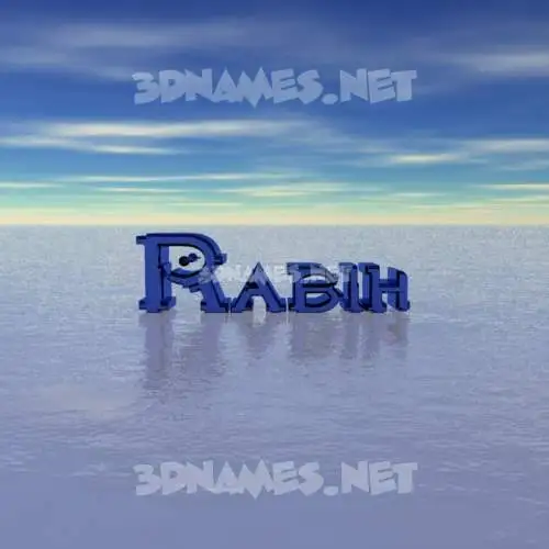 rabih in Horizon style - 3D name wallpaper rabih in Horizon style - 3D name wallpaper