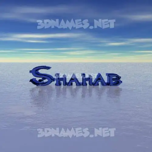 shahab in Horizon style - 3D name wallpaper