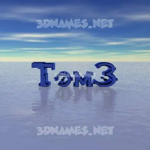 tom3 in Horizon style - 3D name wallpaper tom3 in Horizon style - 3D name wallpaper