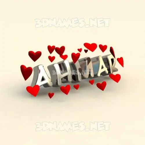 ahmar in In Love style - 3D name wallpaper