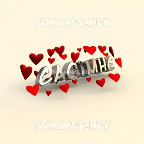 caoimhe in In Love style - 3D name wallpaper caoimhe in In Love style - 3D name wallpaper