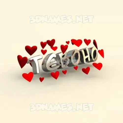 teboho in In Love style - 3D name wallpaper teboho in In Love style - 3D name wallpaper