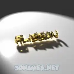 alisson in Gold Shine style - 3D name wallpaper