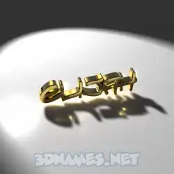 elijah in Gold Shine style - 3D name wallpaper
