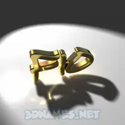 fio in Gold Shine style - 3D name wallpaper