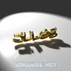 jules in Gold Shine style - 3D name wallpaper