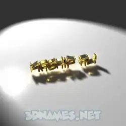 kashif ali in Gold Shine style - 3D name wallpaper