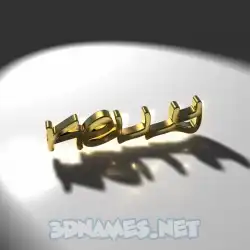 kelly in Gold Shine style - 3D name wallpaper