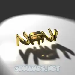 nani in Gold Shine style - 3D name wallpaper