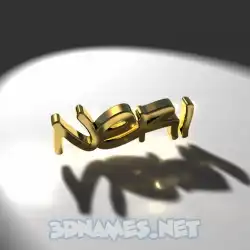 neri in Gold Shine style - 3D name wallpaper