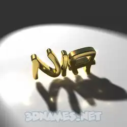 nia in Gold Shine style - 3D name wallpaper